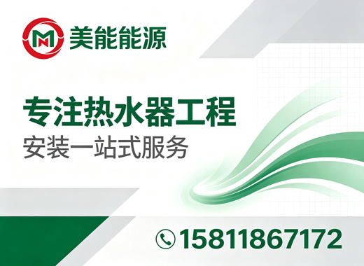 美能能源中山线上分站